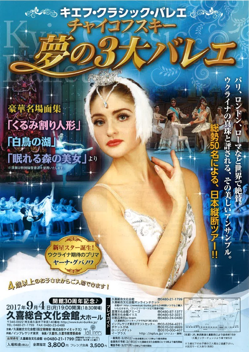 キエフ・クラシック・バレエメイン画像