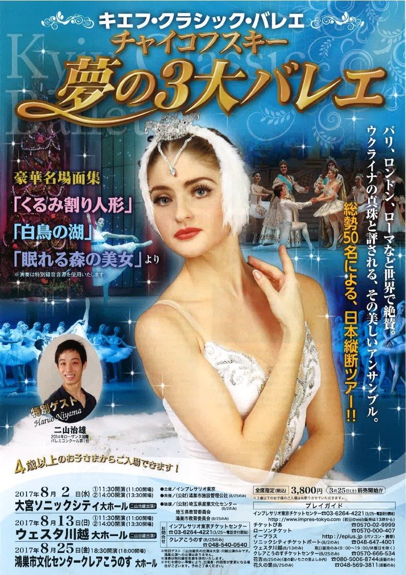 キエフ・クラシック・バレエメイン画像