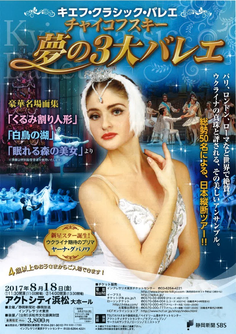 キエフ・クラシック・バレエメイン画像