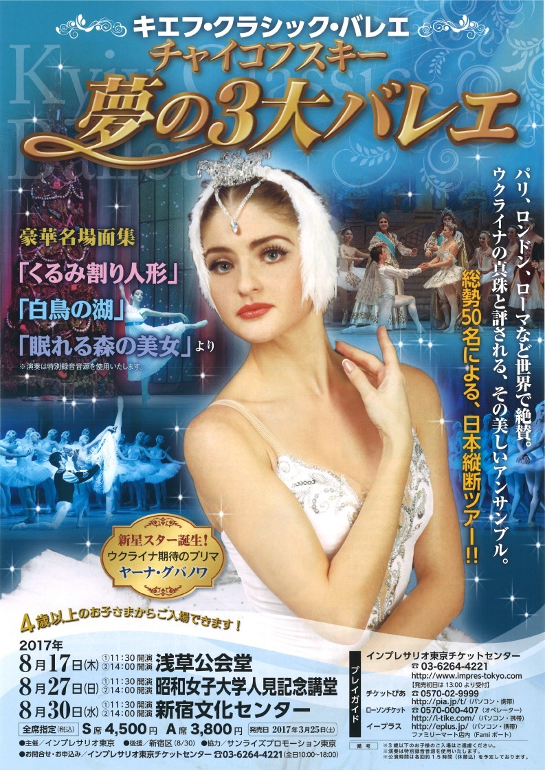 キエフ・クラシック・バレエメイン画像