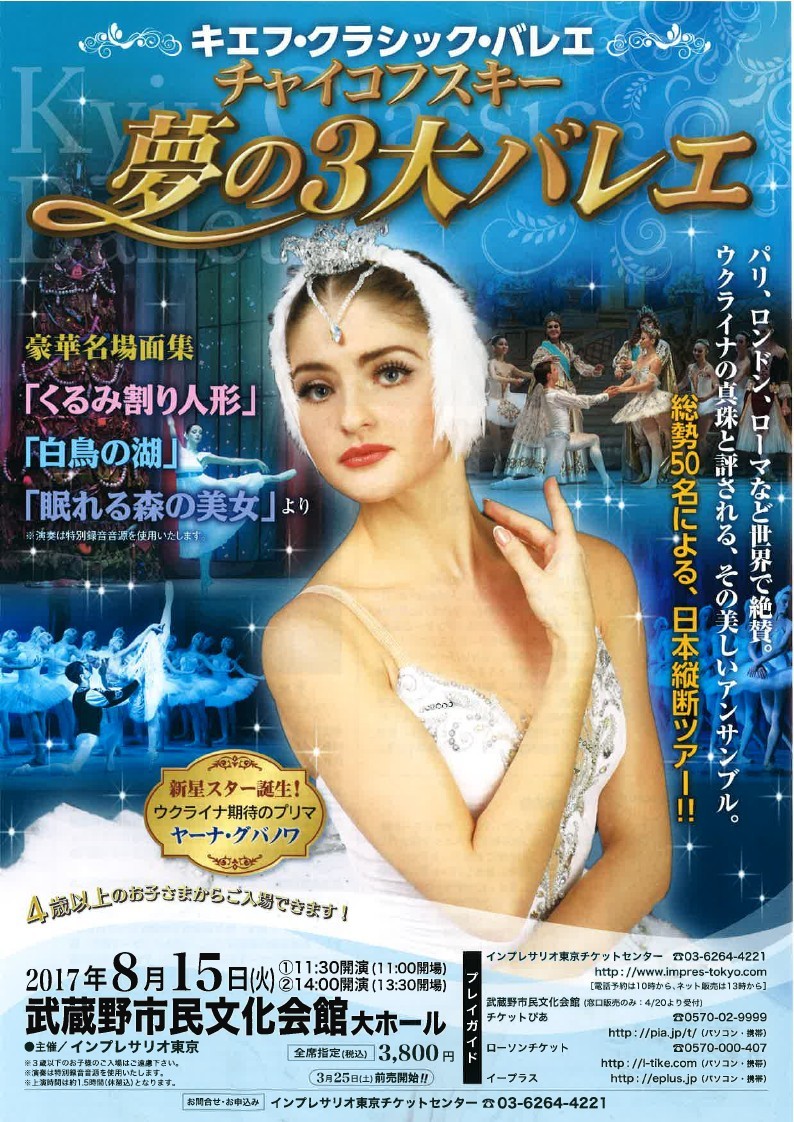 キエフ・クラシック・バレエメイン画像