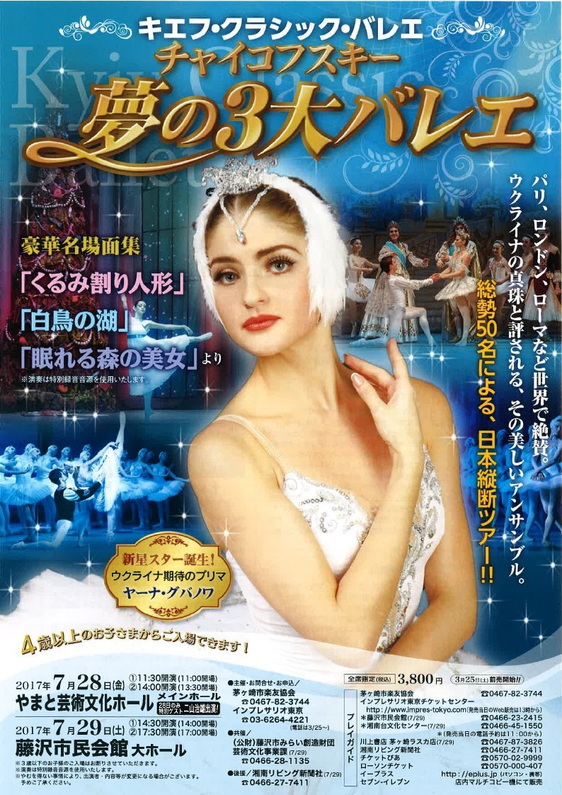 キエフ・クラシック・バレエメイン画像