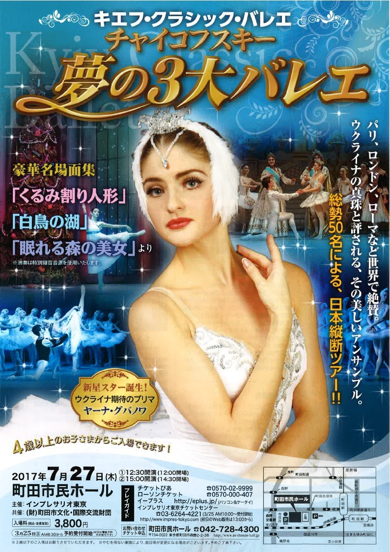 キエフ・クラシック・バレエメイン画像