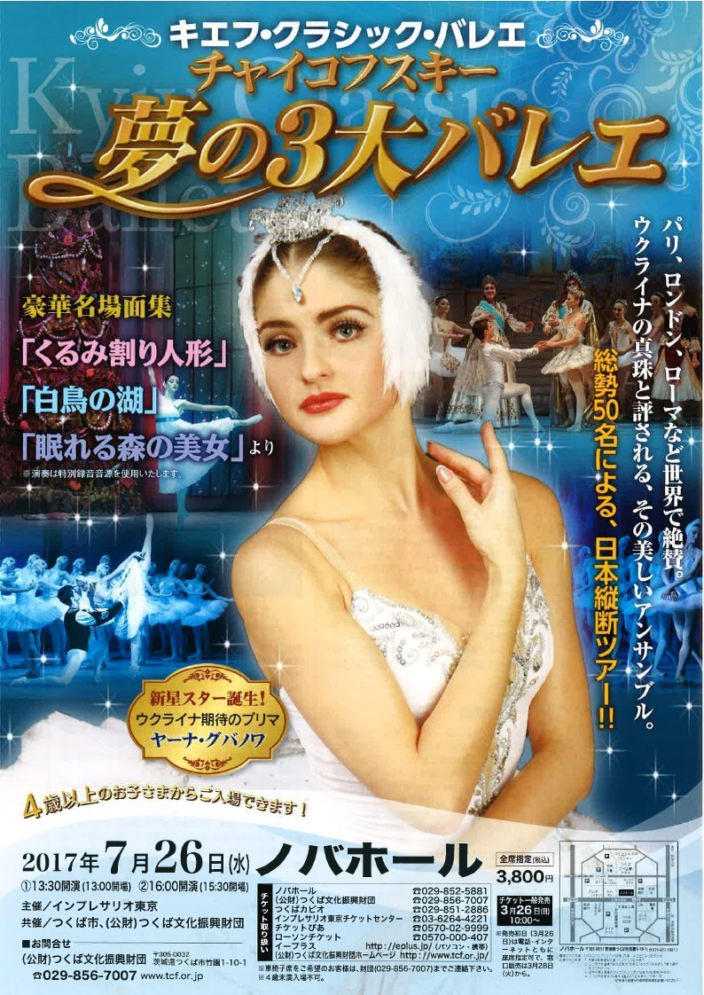 キエフ・クラシック・バレエメイン画像