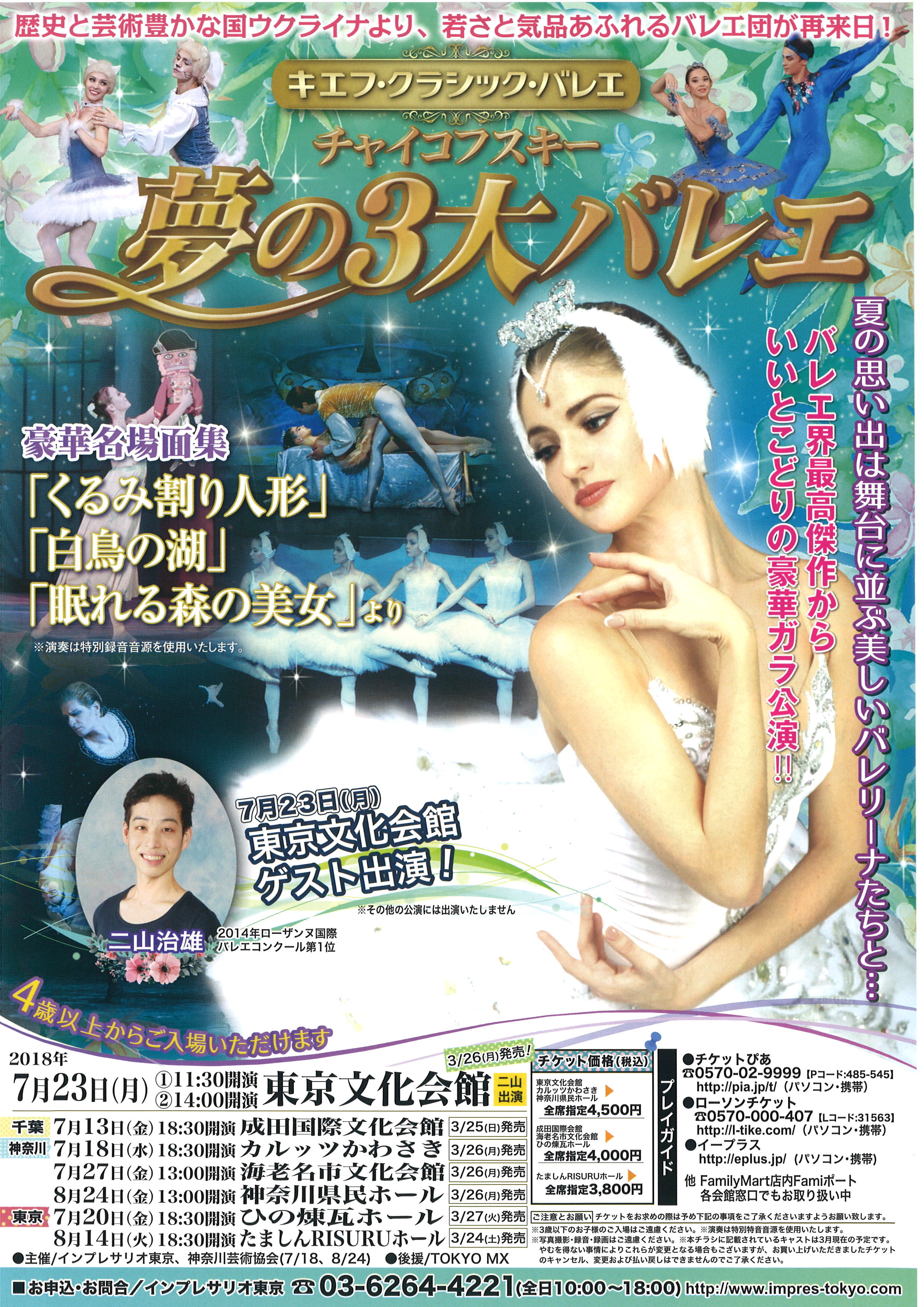 キエフ・クラシック・バレエメイン画像