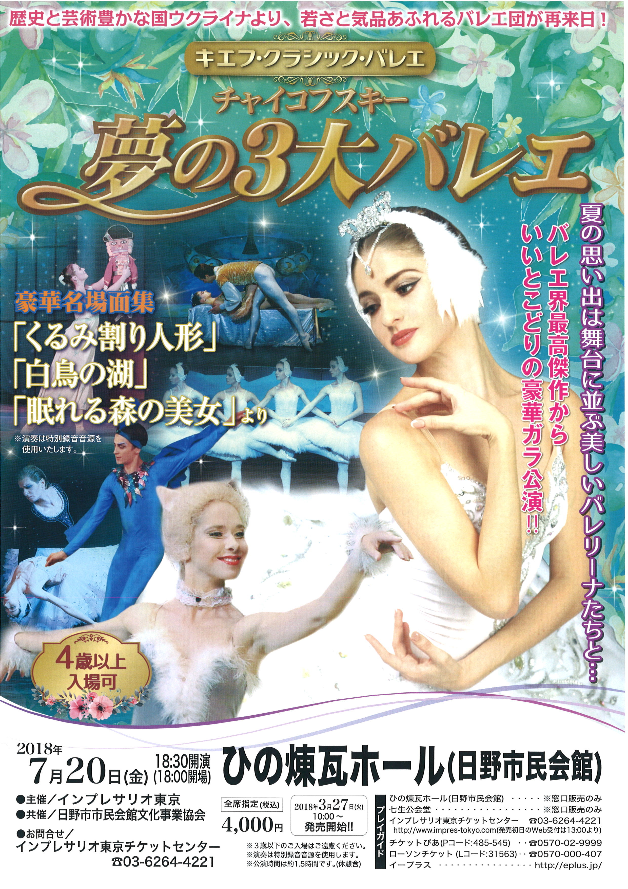 キエフ・クラシック・バレエメイン画像