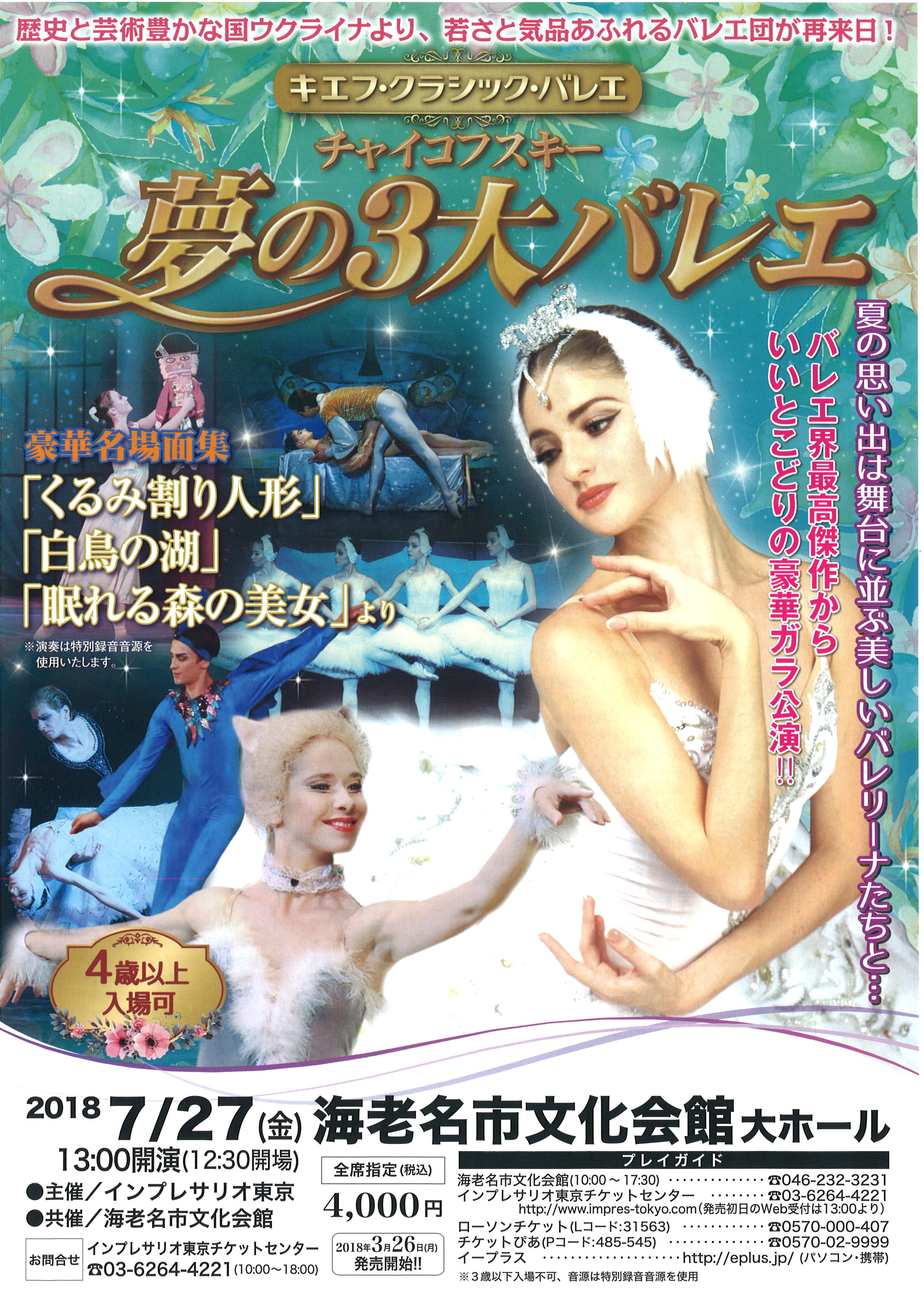 キエフ・クラシック・バレエメイン画像