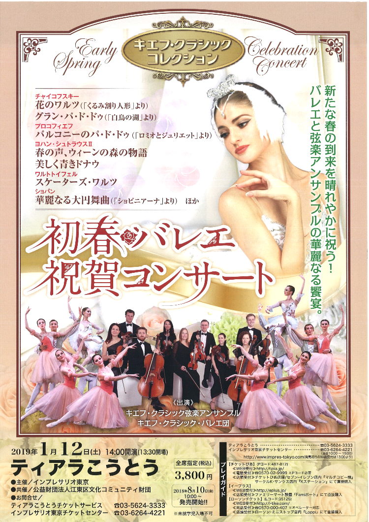 初春バレエ祝賀コンサートメイン画像