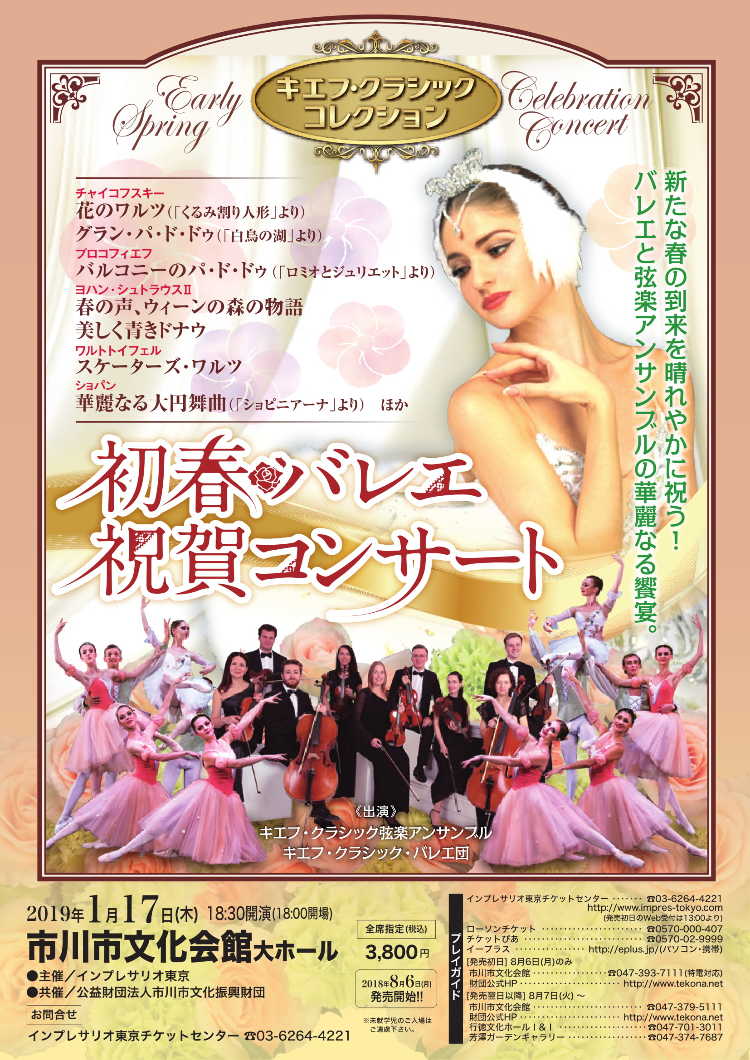 初春バレエ祝賀コンサートメイン画像