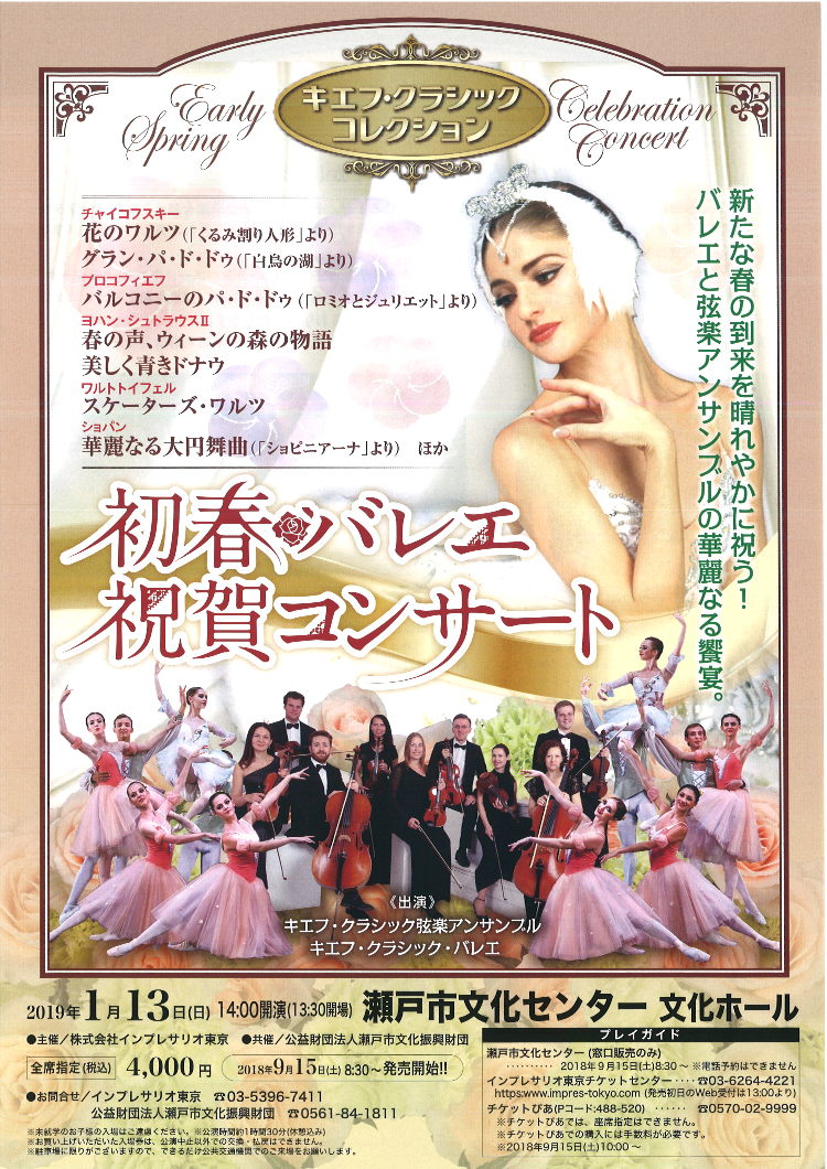 初春バレエ祝賀コンサートメイン画像