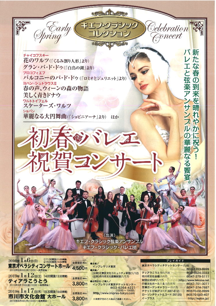 初春バレエ祝賀コンサートメイン画像