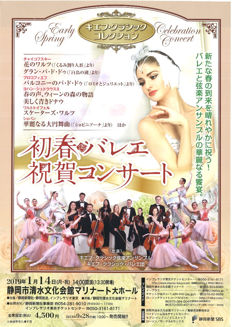 初春バレエ祝賀コンサートメイン画像