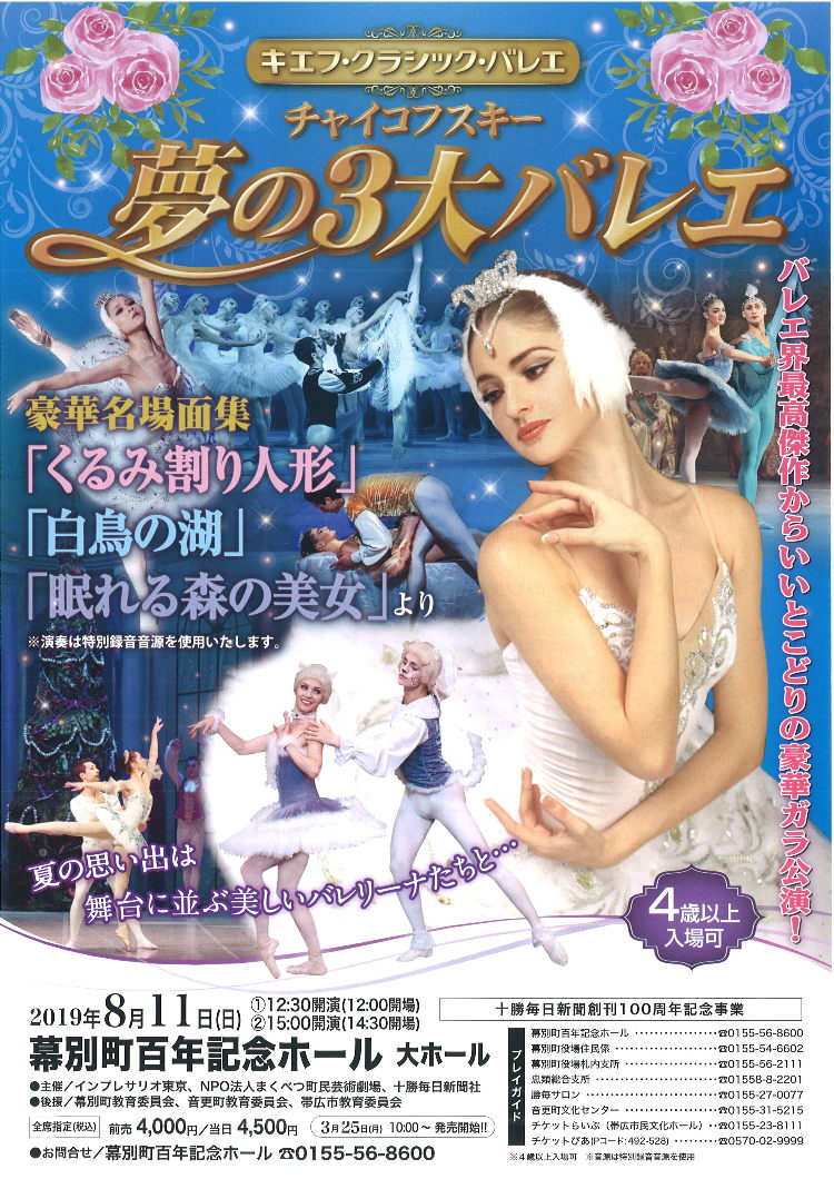 キエフ・クラシック・バレエメイン画像