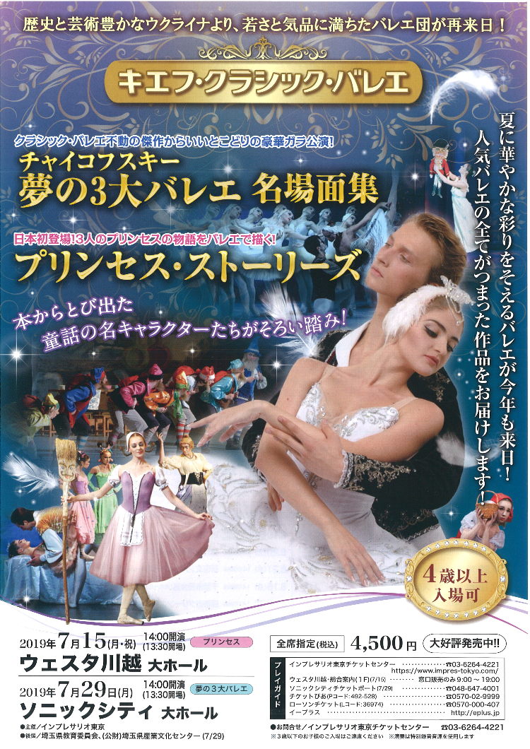 キエフ・クラシック・バレエメイン画像