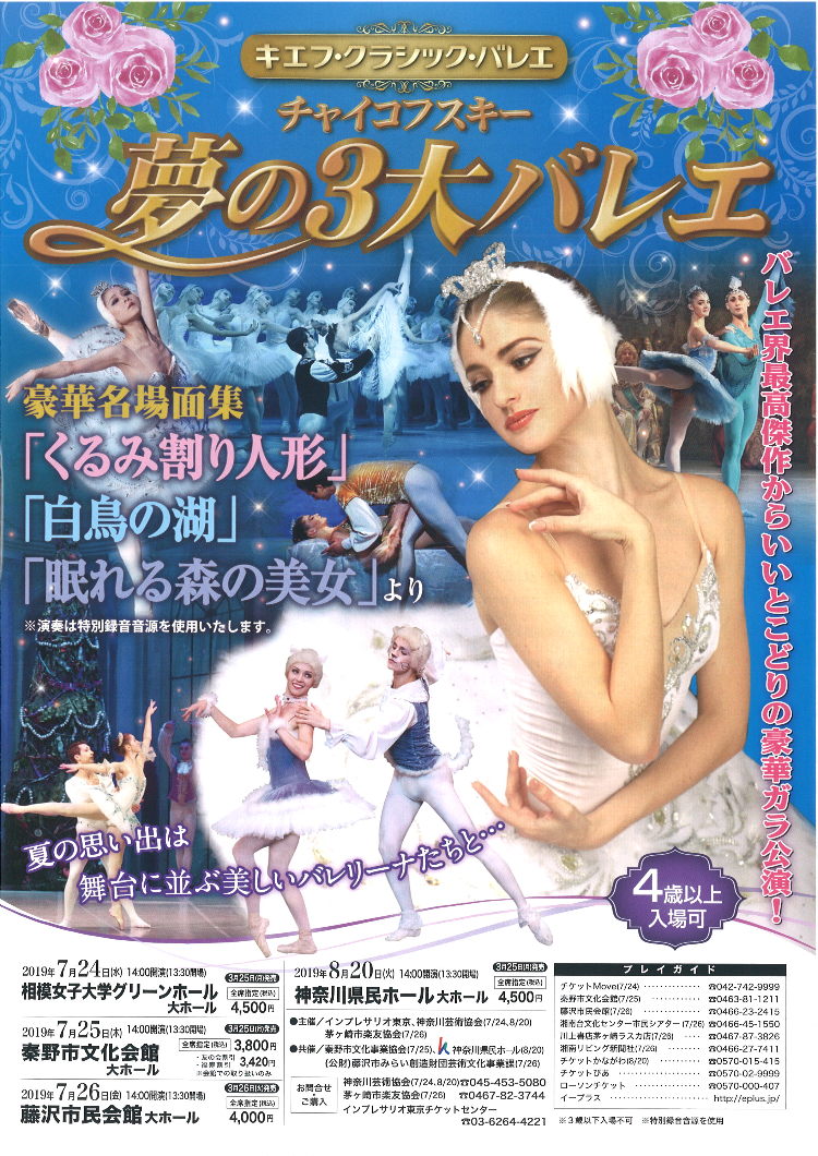 キエフ・クラシック・バレエメイン画像