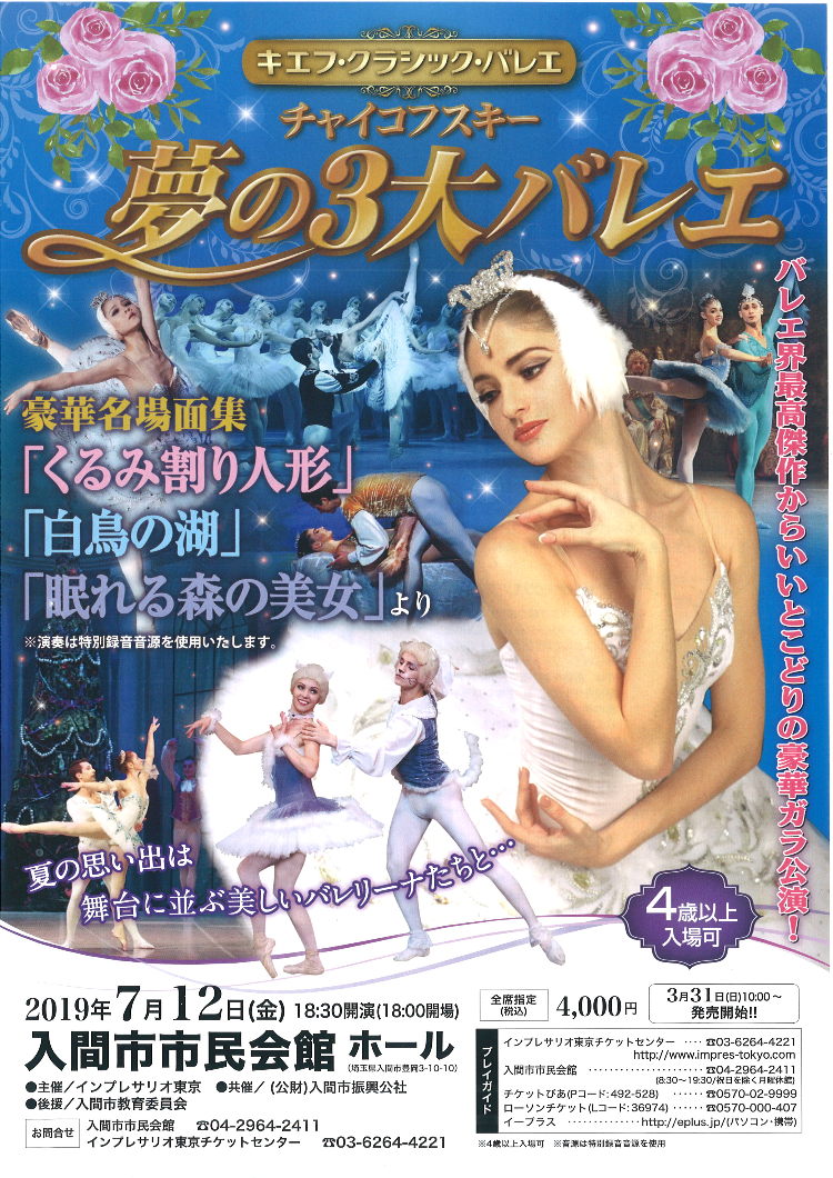 キエフ・クラシック・バレエメイン画像