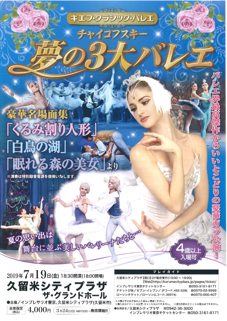 キエフ・クラシック・バレエメイン画像