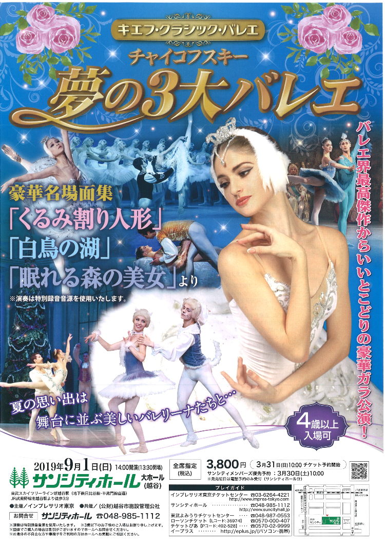 キエフ・クラシック・バレエメイン画像