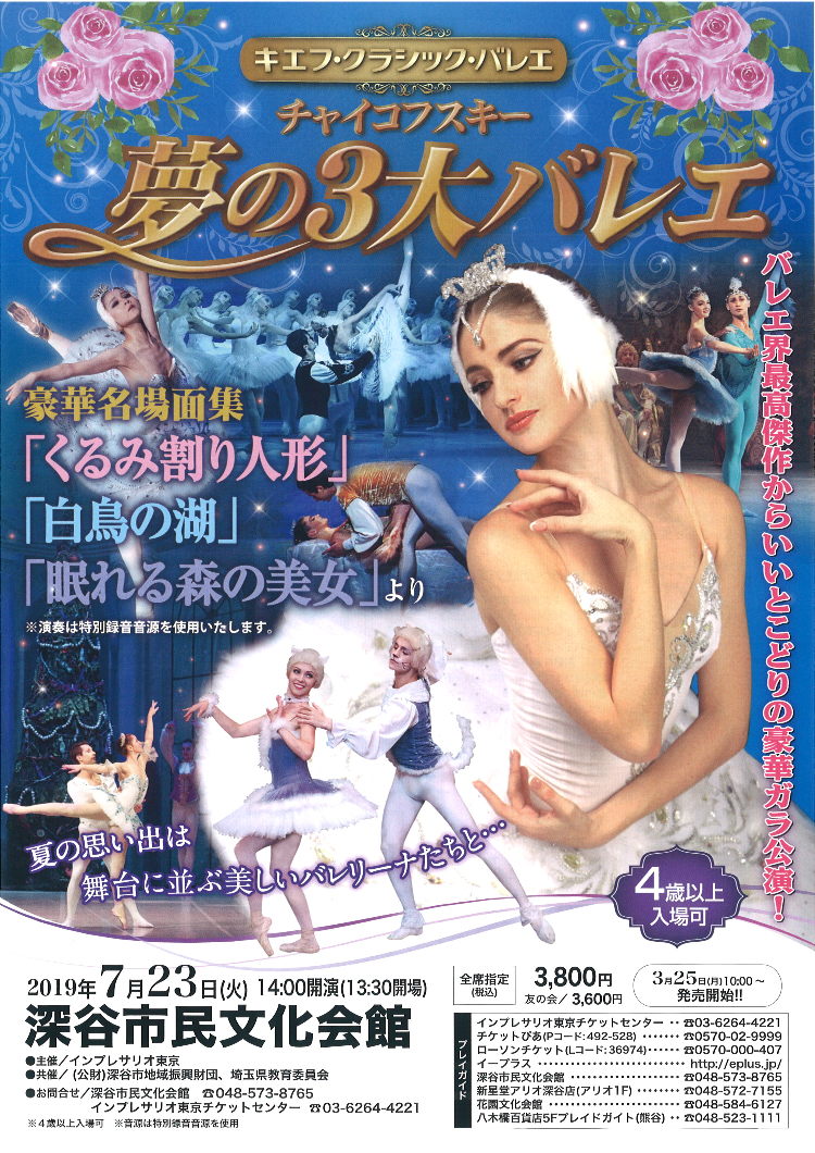 キエフ・クラシック・バレエメイン画像