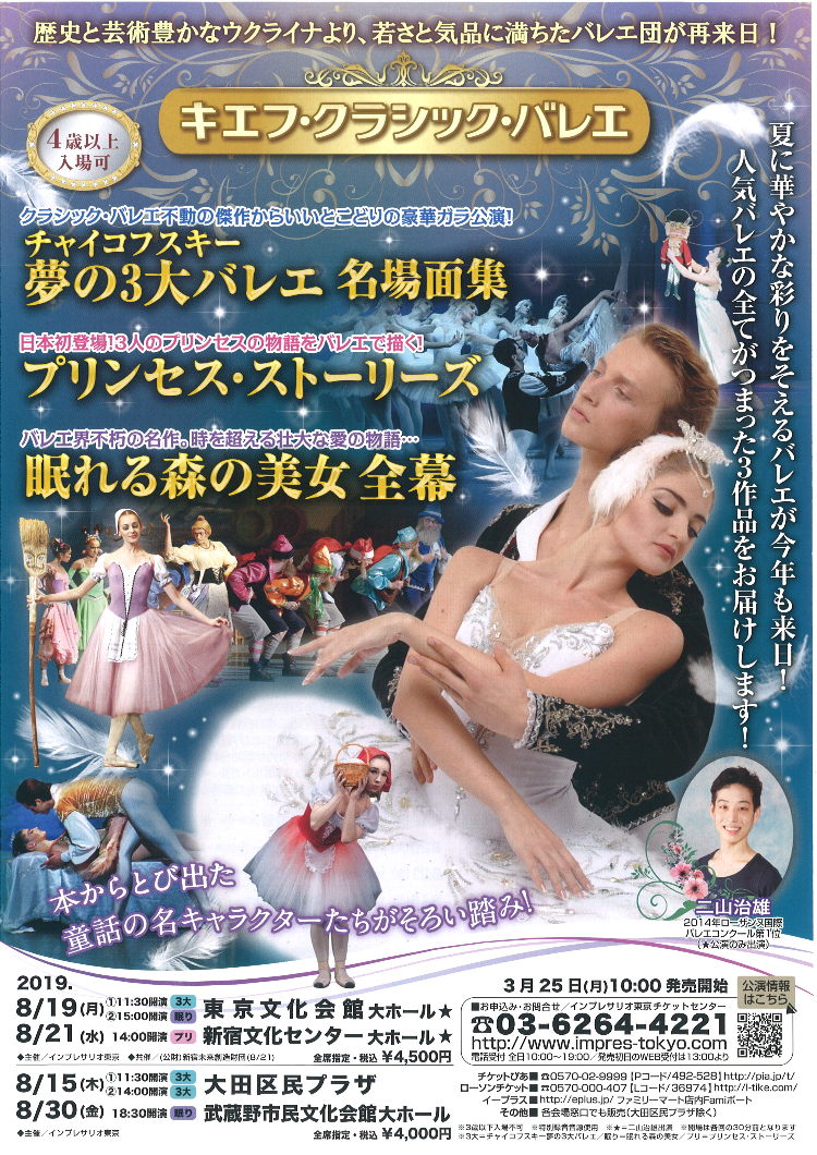 キエフ・クラシック・バレエメイン画像