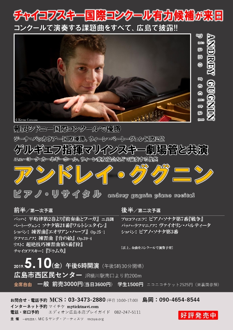 アンドレイ・ググニン　ピアノ・リサイタルメイン画像