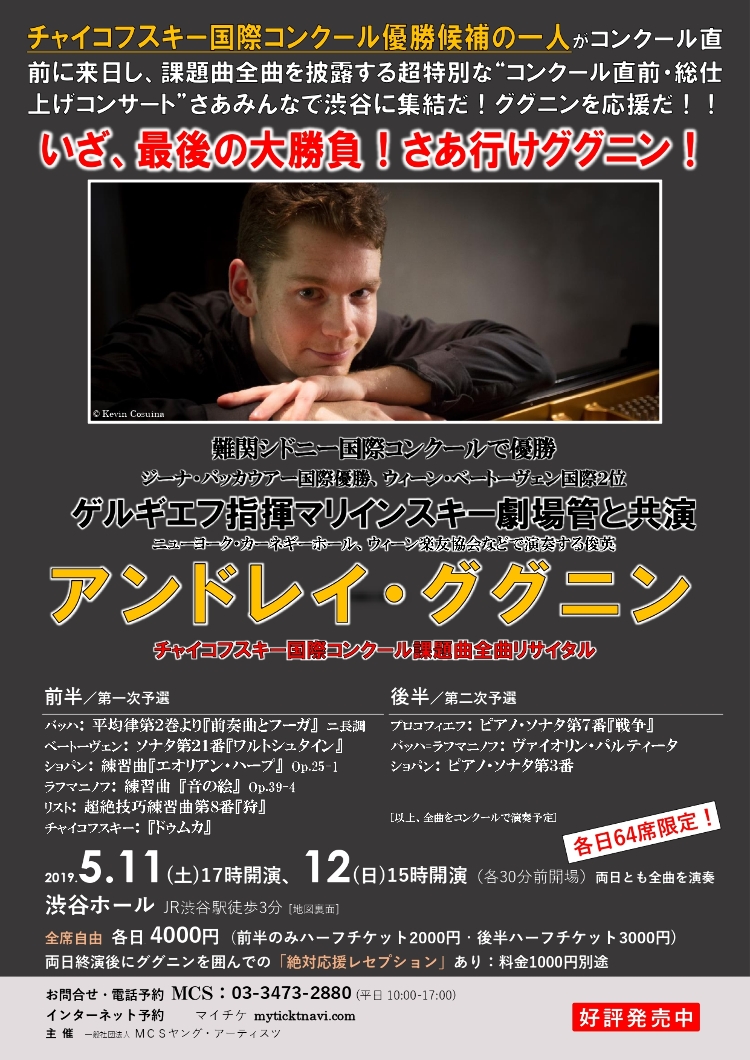 アンドレイ・ググニン　ピアノ・リサイタルメイン画像