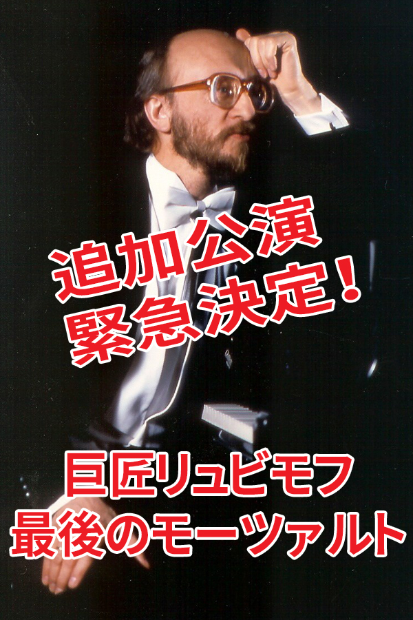 アレクセイ・リュビモフ　ピアノ・リサイタルメイン画像