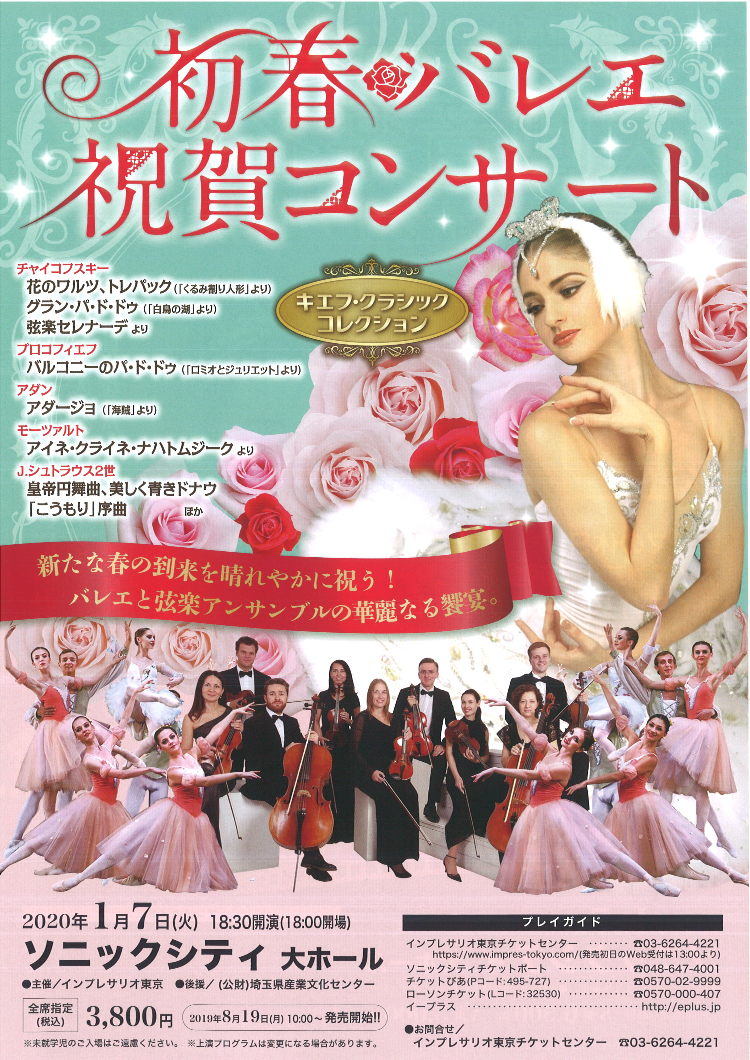 初春バレエ祝賀コンサートメイン画像