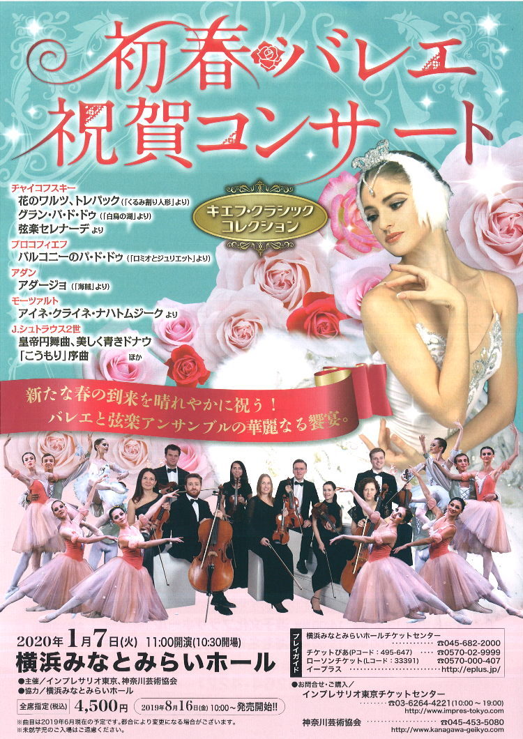 初春バレエ祝賀コンサートメイン画像