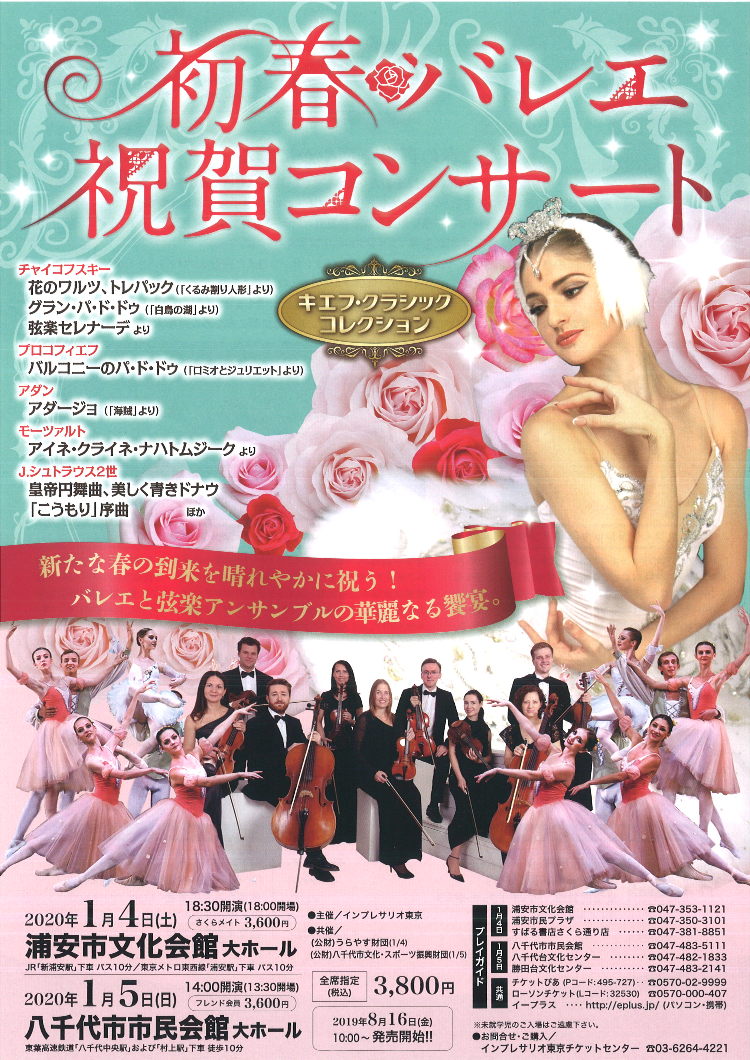 初春バレエ祝賀コンサートメイン画像