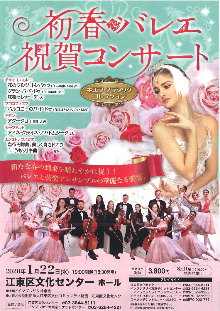 初春バレエ祝賀コンサートメイン画像