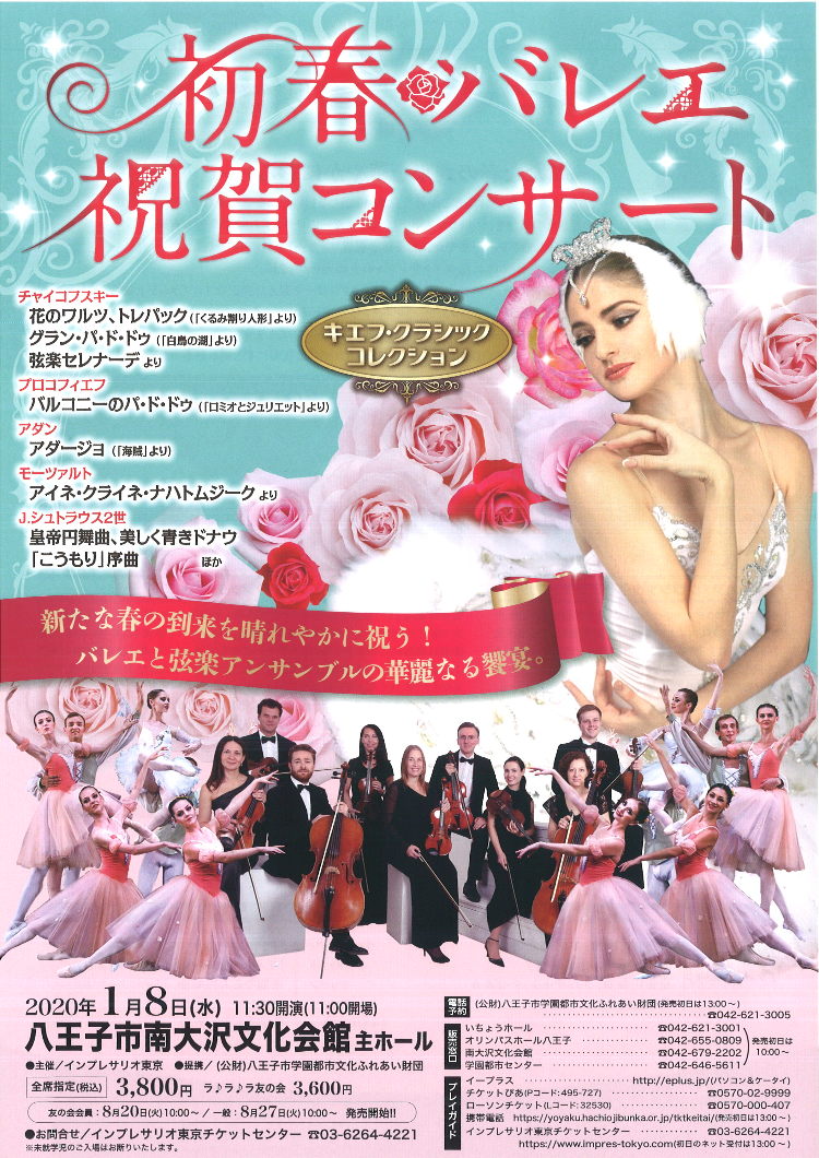 初春バレエ祝賀コンサートメイン画像