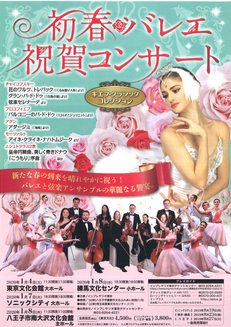 初春バレエ祝賀コンサートメイン画像