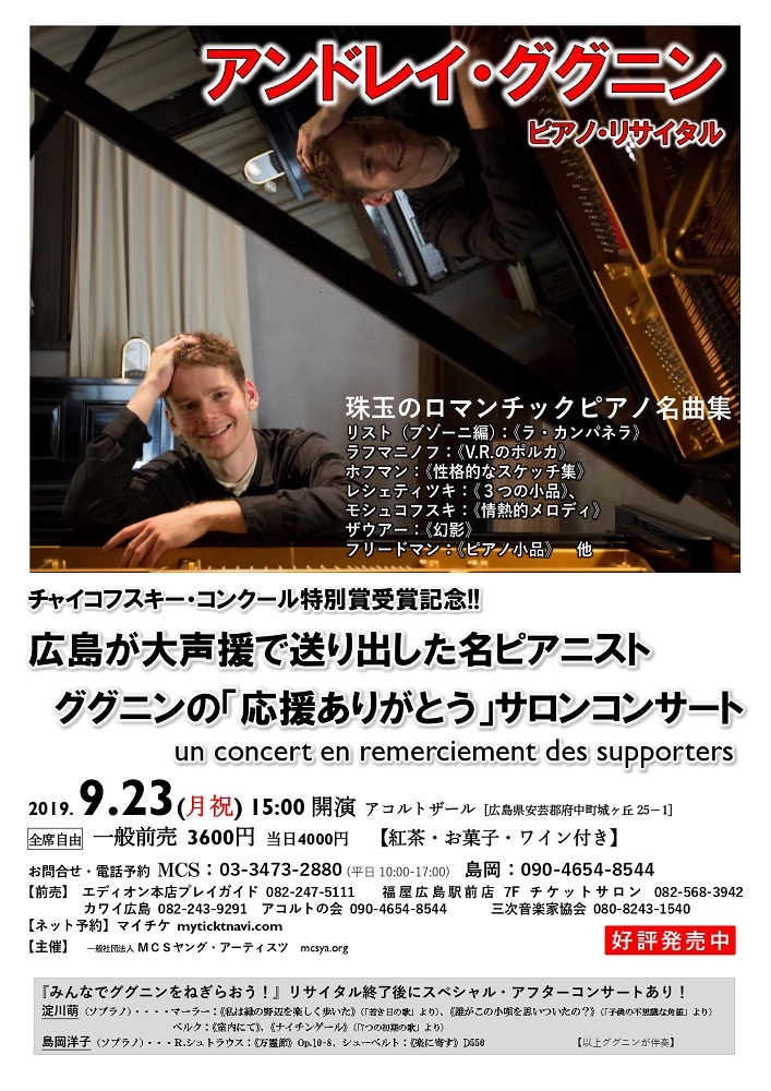 アンドレイ・ググニン　ピアノ・リサイタルメイン画像