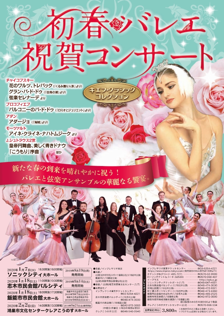 初春バレエ祝賀コンサートメイン画像