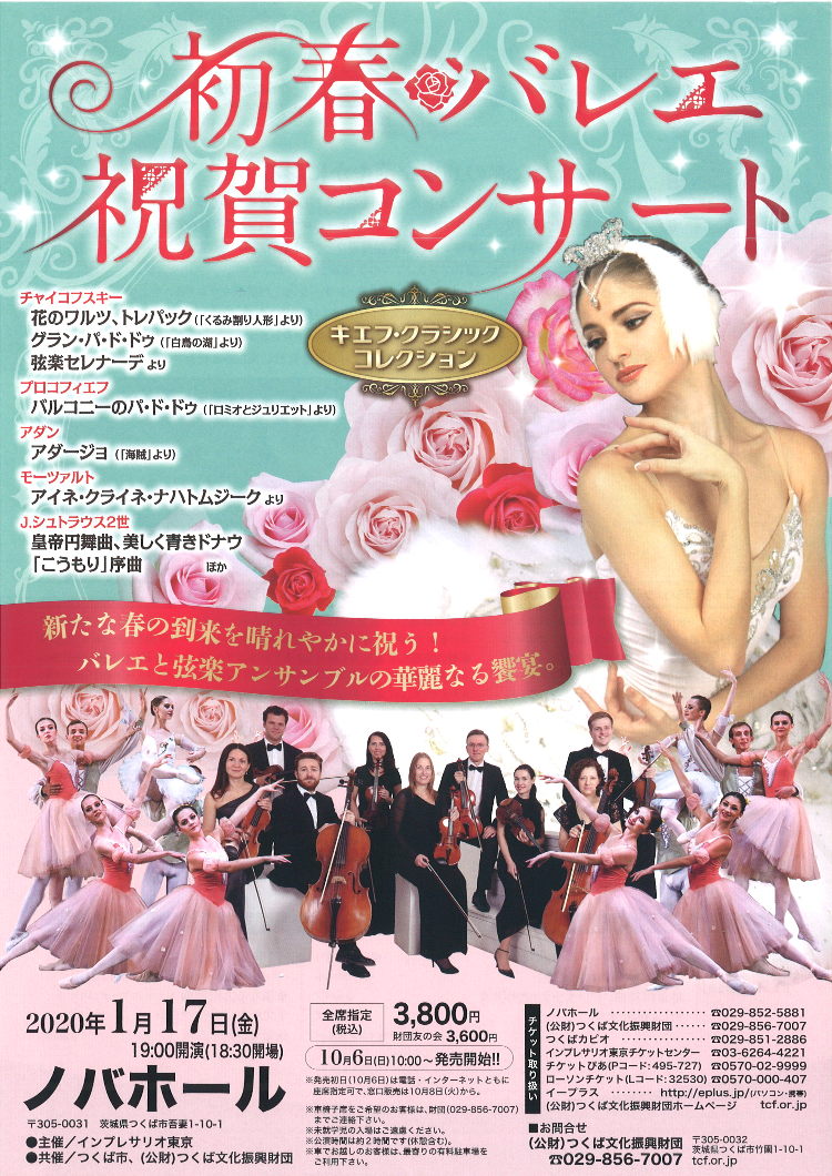 初春バレエ祝賀コンサートメイン画像