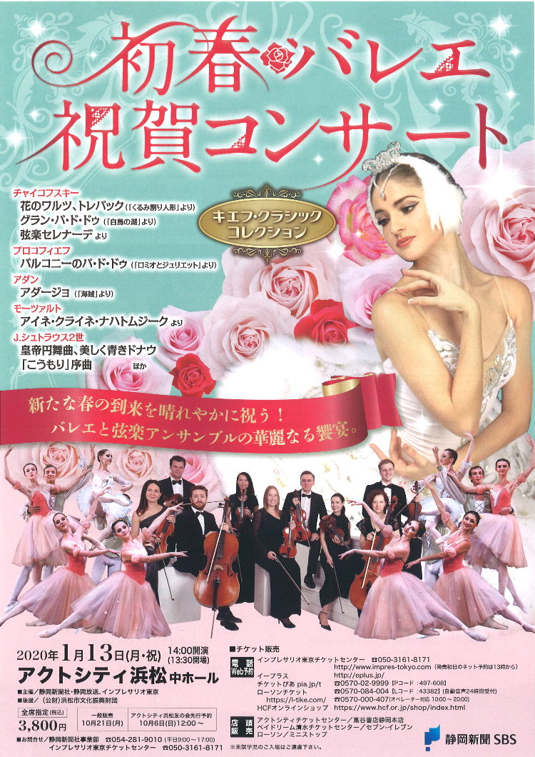 初春バレエ祝賀コンサートメイン画像