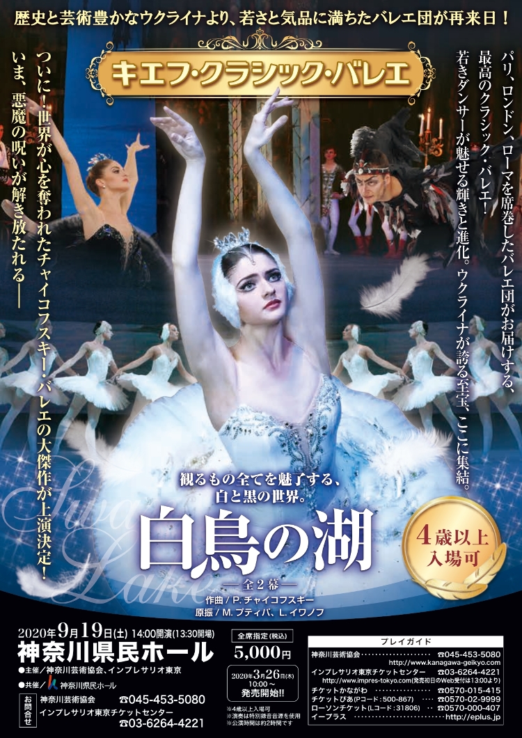 【公演中止・延期】キエフ・クラシック・バレエメイン画像