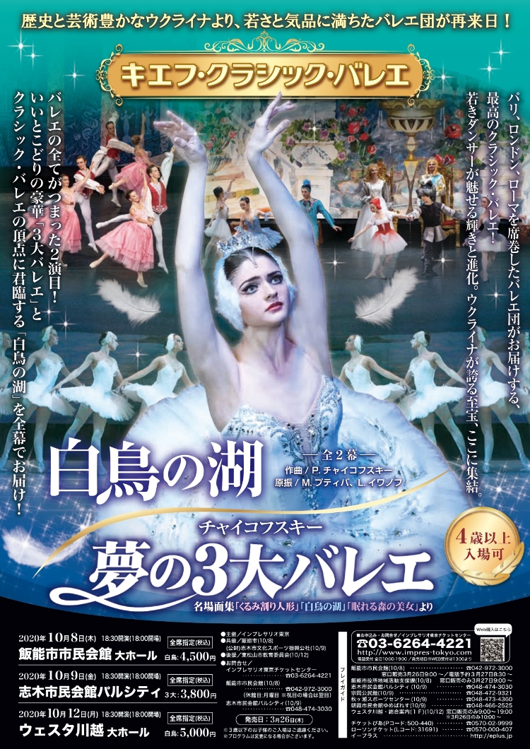 【公演中止・延期】キエフ・クラシック・バレエメイン画像