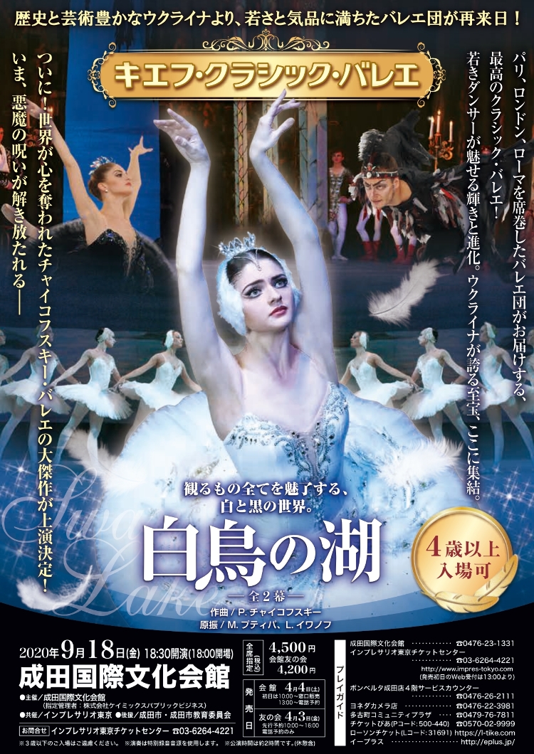 【公演中止】キエフ・クラシック・バレエメイン画像