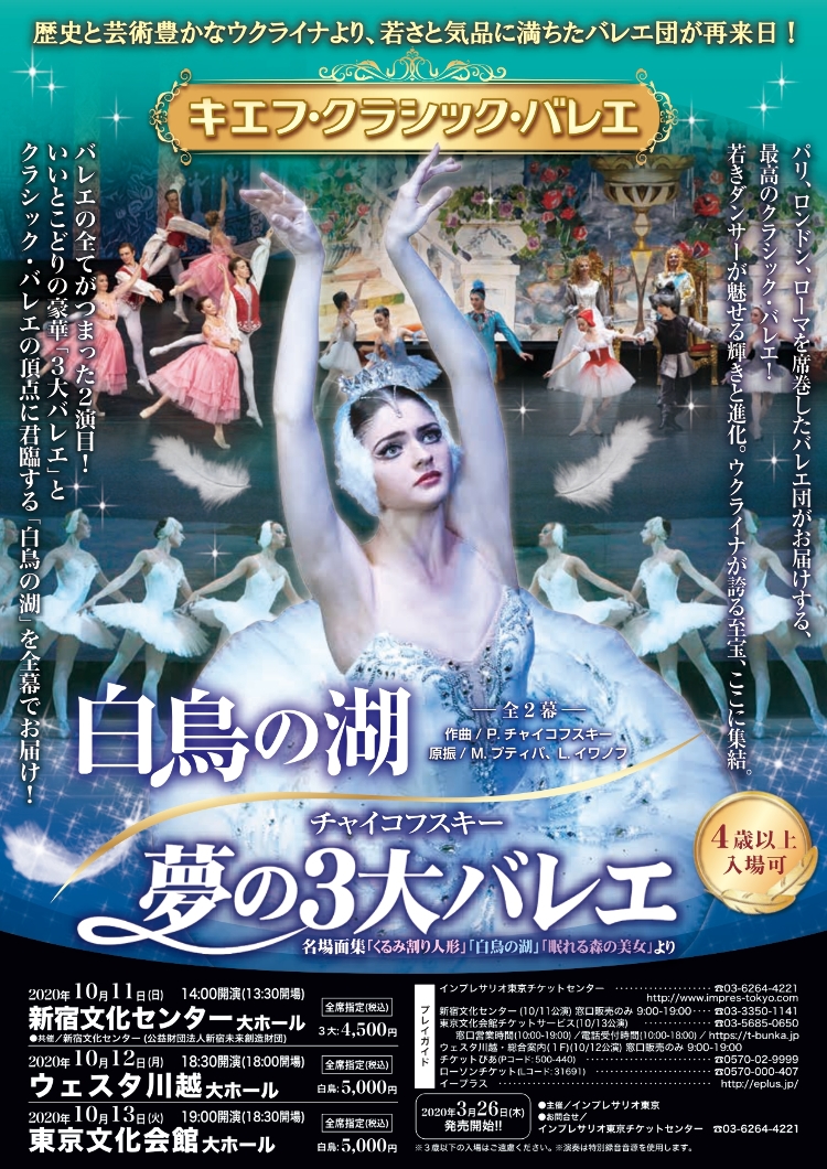 【公演中止・延期】キエフ・クラシック・バレエメイン画像