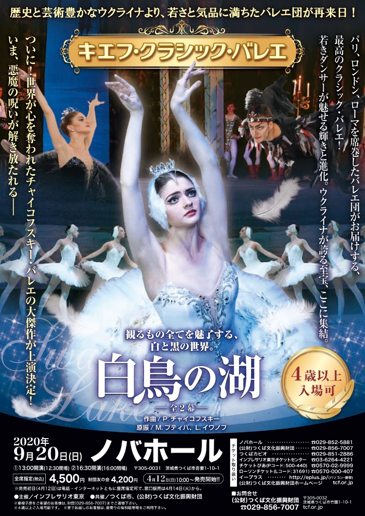 【公演中止・延期】キエフ・クラシック・バレエメイン画像