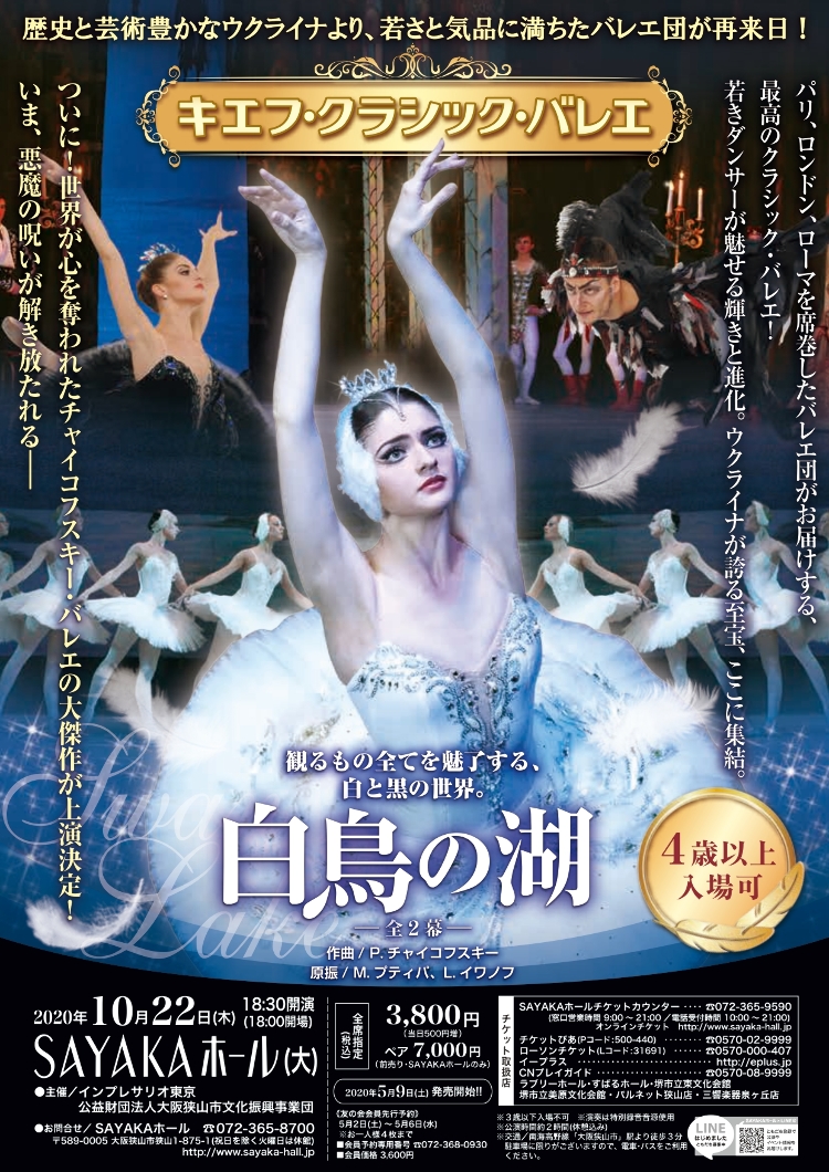 【公演中止・延期】キエフ・クラシック・バレエメイン画像