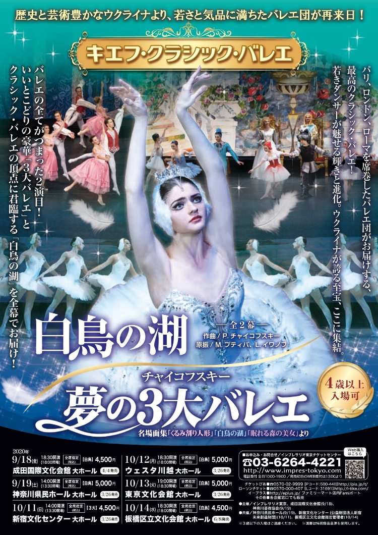 【公演中止】キエフ・クラシック・バレエメイン画像