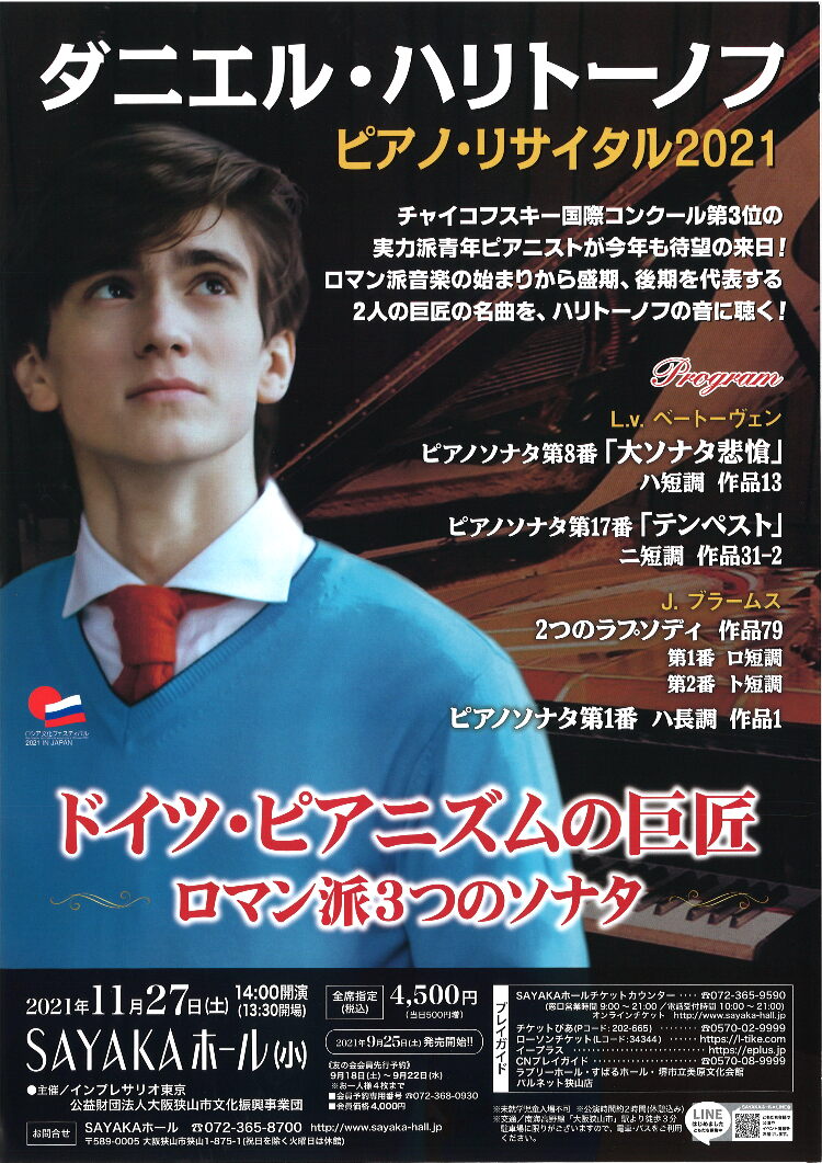 ドイツ・ピアニズムの巨匠　　　　　　　　～ロマン派3つのソナタ～メイン画像