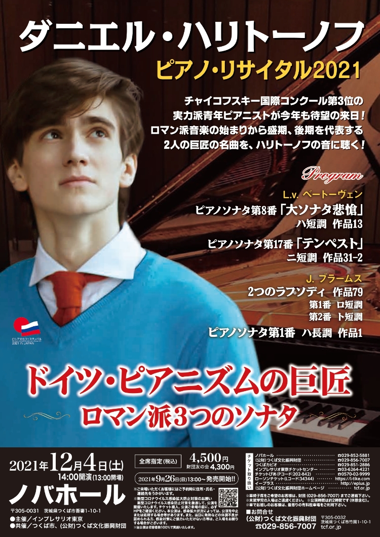 ドイツ・ピアニズムの巨匠　　　　　　　　～ロマン派3つのソナタ～メイン画像