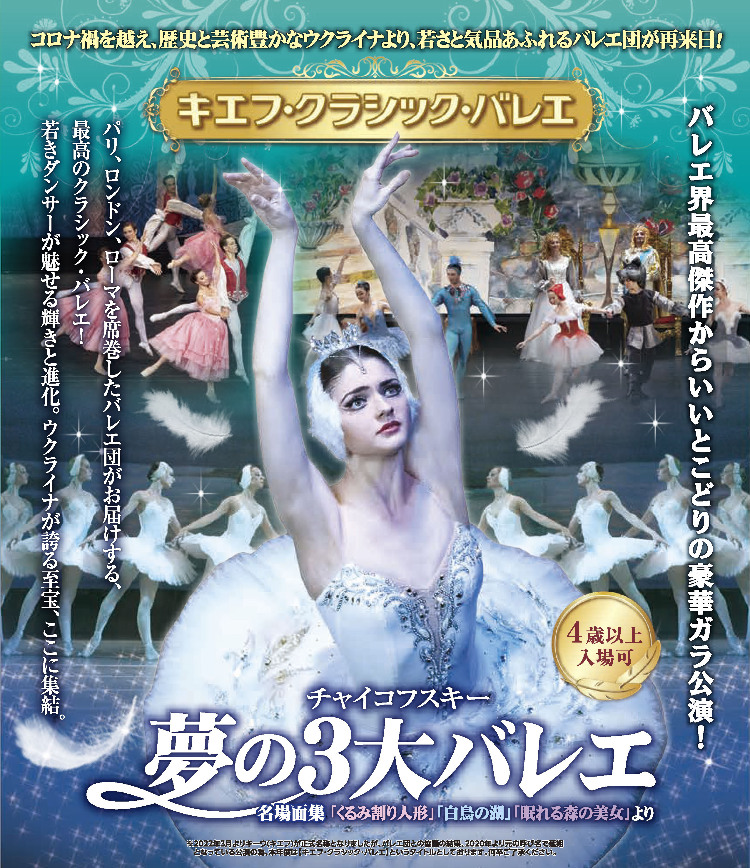 キエフ・クラシック・バレエメイン画像