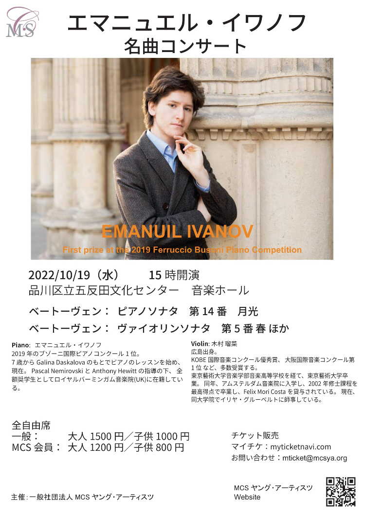 エマニュエル・イワノフ　名曲コンサートメイン画像