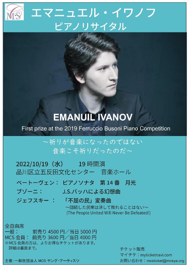 エマニュエル・イワノフ　ピアノ・リサイタルメイン画像