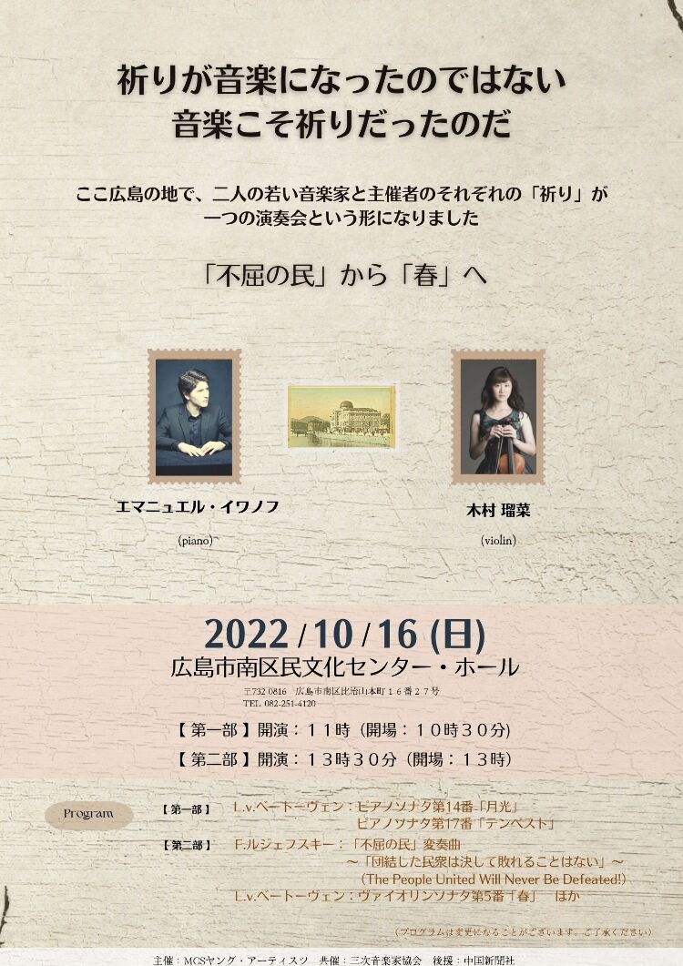 エマニュエル・イワノフ　【オールデイコンサート】メイン画像